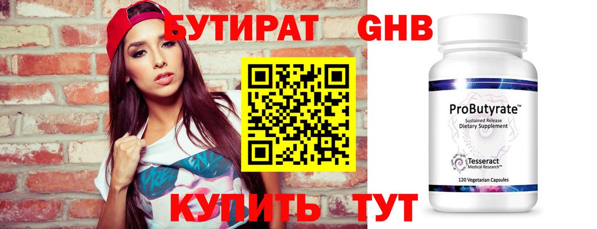 БУТИРАТ Butirat Касимов