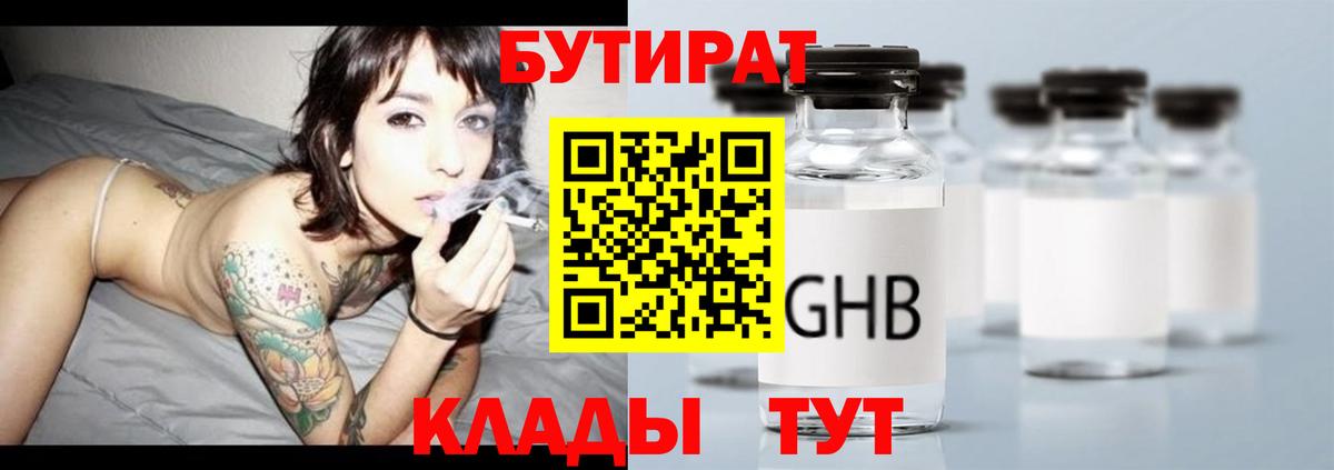 Бутират  Бутират бутик  Вход с VPN  Касимов 