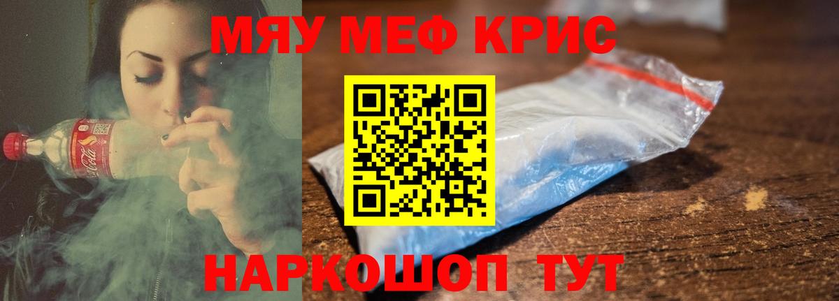 Меф  МЕФ  Касимов  МЯУ-МЯУ кристаллы  Вход с VPN  Меф mephedrone 