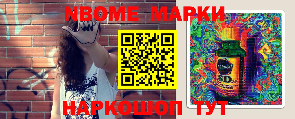 Марки N-bome 1,8мг Касимов
